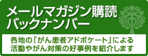 メールマガジン購読申し込み