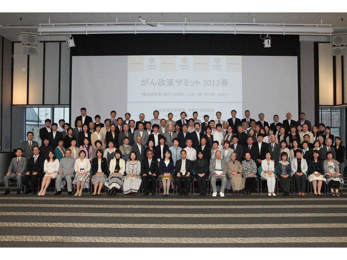 がん政策サミット2012春　開催レポート